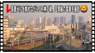 J R神戸線、宝塚線を行き交う電車。