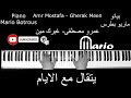 Amr Mostafa Gherak Meen Piano Cover عمرو مصطفى غيرك مين بيانو 