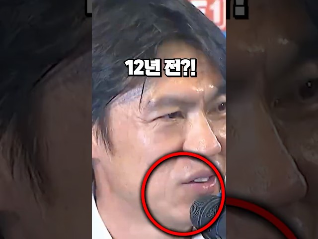 12년전 홍명보보다 최악인 이유?