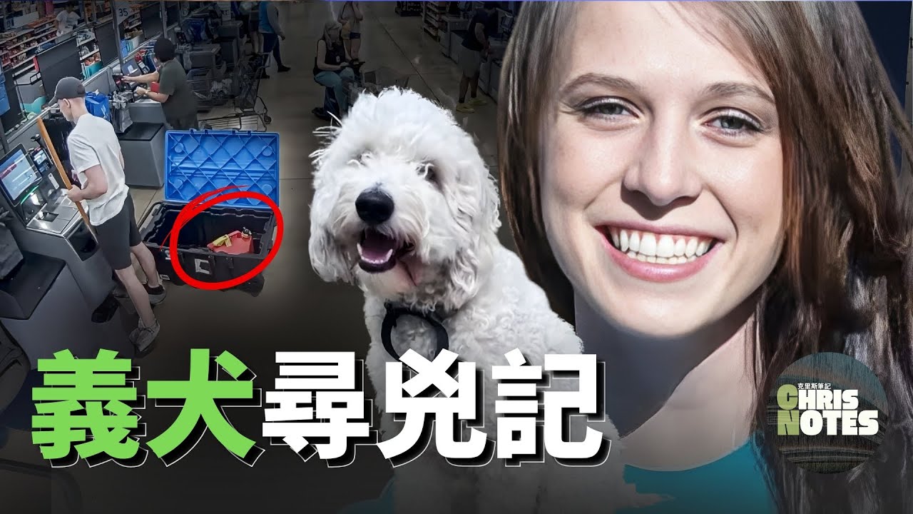 主人遭遇不測義犬為愛守護荒野，然而隔天兇手卻敢來向警方要狗！ | 狗狗破案 | 令人動容的人狗情緣 | 真實案件 | 克里斯筆記