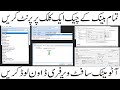 Cheque Printing Software Free | Automatic Cheque Printing Software Free Download | Secure4U in Urdu