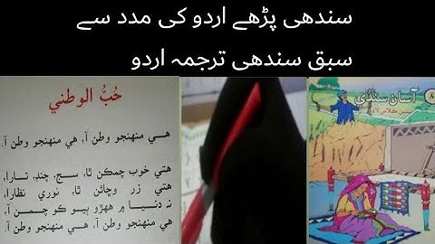 sindhi class 7|sindhi class 7 chapter 13|asan sindhi class 7 chapter 13|grade 7 sindhi |حب الوطنی