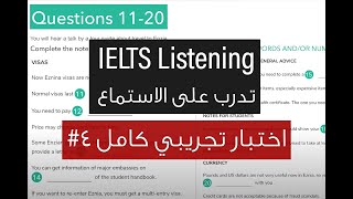 اختبار تجريبي كامل للاستماع لاختبار الايلتس #4