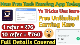 United Power App | New Earning App Today | New Task Earning App 2021 Today | Online Free Earning App screenshot 2