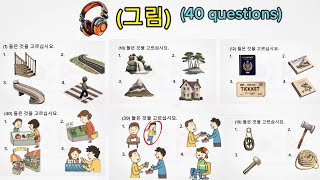 korean language pictures listening test part -2 |