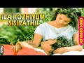 Ila Kozhiyum Sisirathil | HD 1080p | Varshangal Poyathariyathe | Reshmi Kailas | K. J. Yesudas