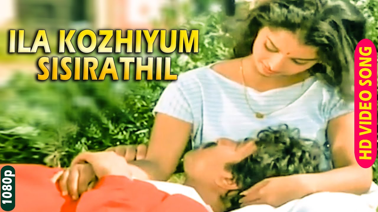 Ila Kozhiyum Sisirathil  HD 1080p  Varshangal Poyathariyathe  Reshmi Kailas  K J Yesudas