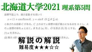 北海道大学2021理系第5問でじっくり学ぶ（微積分）