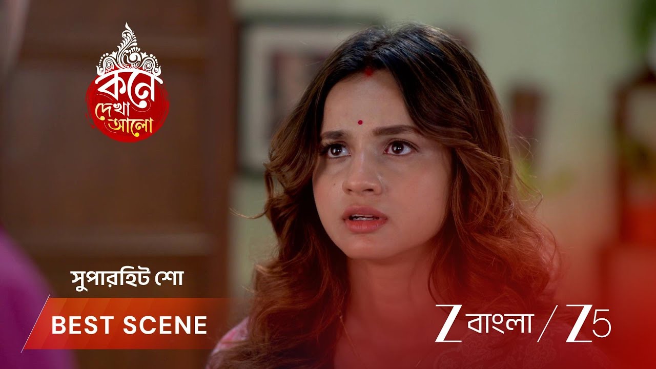 KONE DEKHAA ALO | অনুভবের কথা শুনে চমকে যায় বনলতা!