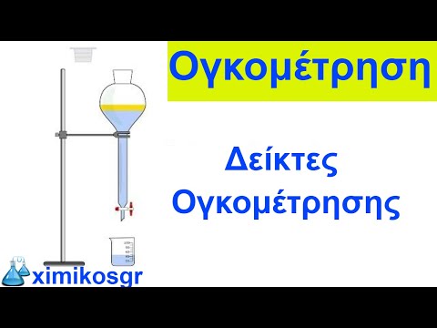 Βίντεο: Πώς φτιάχνεις το διάλυμα kmno4 για ογκομέτρηση;