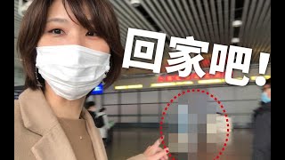 日本妻子Mimiの春节前vlog　现在上海怎么样？我看到了！有些人真的穿着●●回家