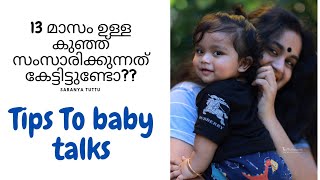 A 13 Months Singing സ രി ഗ മ പ ത നി സ. Tips For EARLY BABY TALKS || FromWhich Age Baby Start Talking