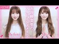 【超簡単】アイドルの”垢抜け”ゆるふわ巻き髪アレンジ【=LOVE 大谷映美里】