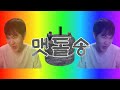 도네용 마커스 매그너스 캬하하 맷돌송 MV 도네용 마커스 매그너스 캬하하 맷돌송 MV