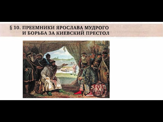 Борьба за киевский престол в 12 веке. Борьба за Киевский престол.