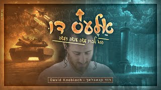 דוד קנאבלאך - אלעס דו