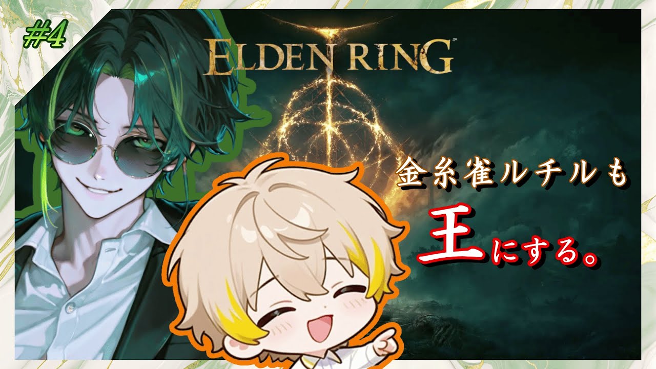 【ELDEN RING/ゲーム実況】ルチルは激怒した。【孔雀エメ】