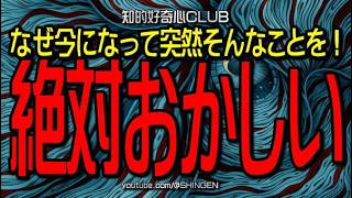 なぜ今になって突然そんなことを! 絶対おかしい