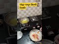 पोह्या पासून क्रिस्पी टिक्की 10 मिनिटात #minivlog # recipe