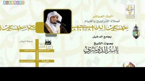 صلاة القيام ودعاء ختمة القران الكريم ليلة 29 رمضان 1434هـ للشيخ ياسر الدوسري