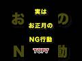 実はお正月にやってはいけないことTOP7 #お正月 #三が日 #2025年 #ランキング動画 実はお正月にやってはいけないことTOP7 #お正月 #三が日 #2025年 #ランキング動画