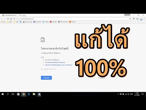 เข้าเน็ตไม่ได้ ไม่สามารถเข้าถึงเว็บไซต์ได้