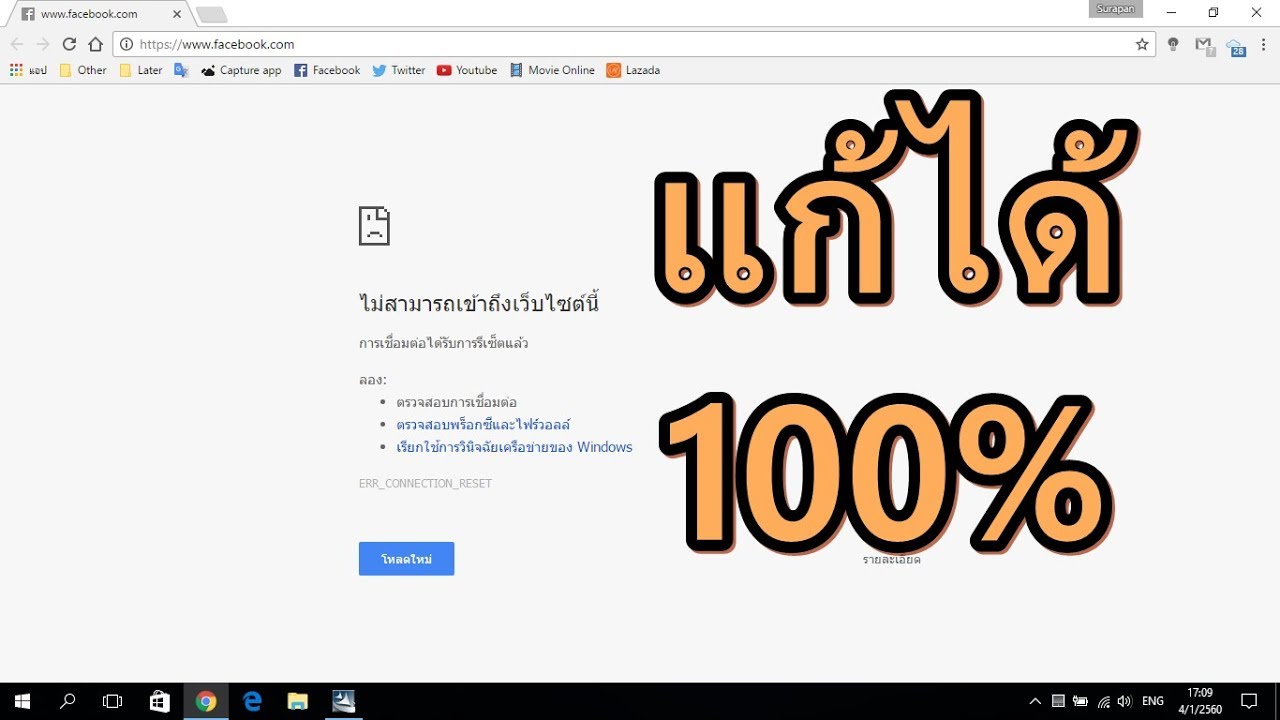 เข้าเน็ตไม่ได้ ไม่สามารถเข้าถึงเว็บไซต์ได้ - Youtube