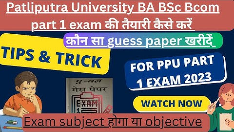 ppu part 1 exam 2023 ki taiyari kaise kre🔥ppu part 1 exam question pattern कैसा रहेगा subjective/MCQ