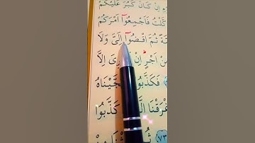 سورة يونس الأية 71 إلى 72 القارئ سعد الغامدي #أرح_سمعك_وقلبك