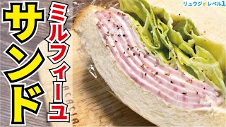 Ham Sand | Cooking expert Ryuji&#39;s Buzz Recipe&#39;s recipe transcription