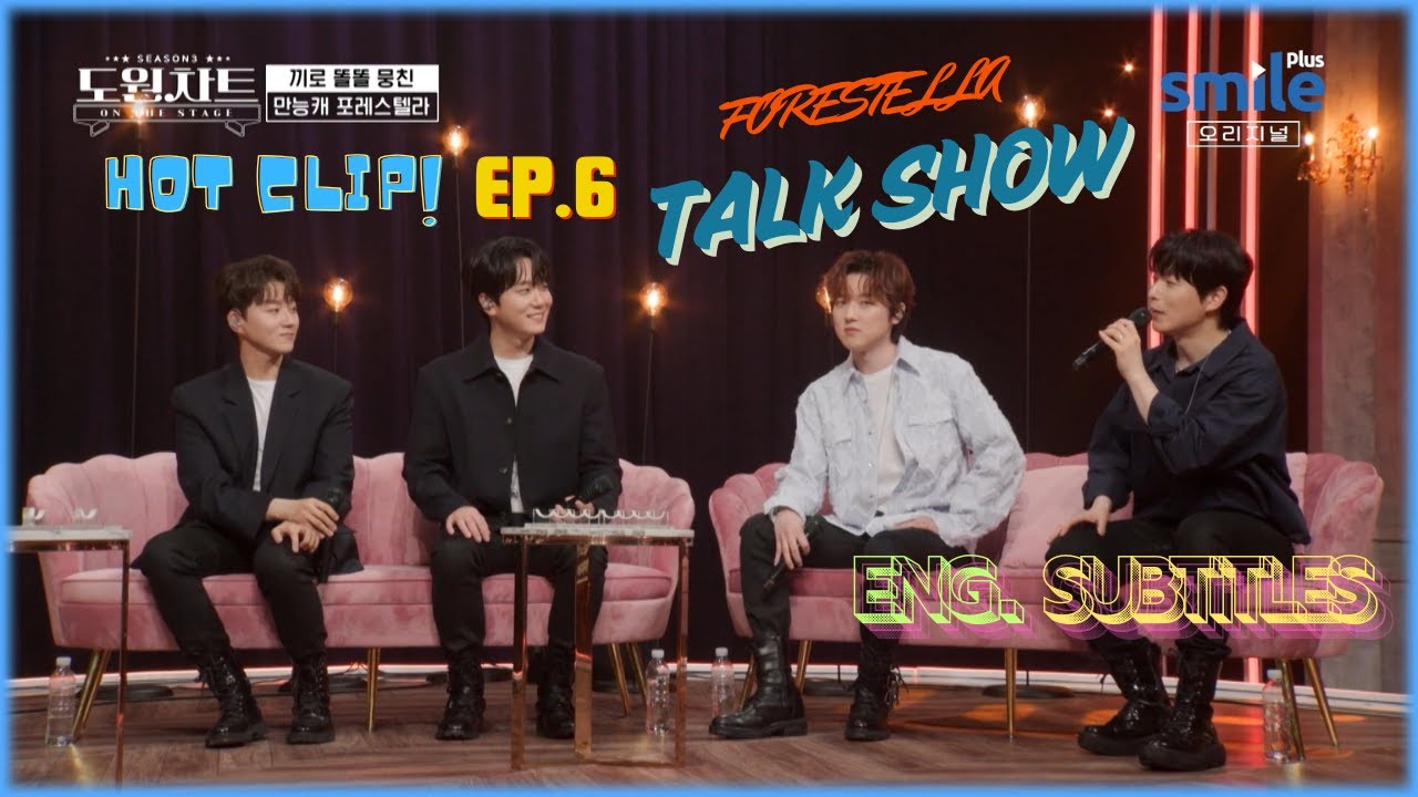 [도원차트 시즌3] 토크 와 개인기  모음- 🎙#포레스텔라  Add English subtitles