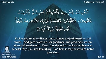 24 سورة النور مترجمه بالانجليزية بصوت القارئ سعد الغامدي Surah An Nur Translated To English