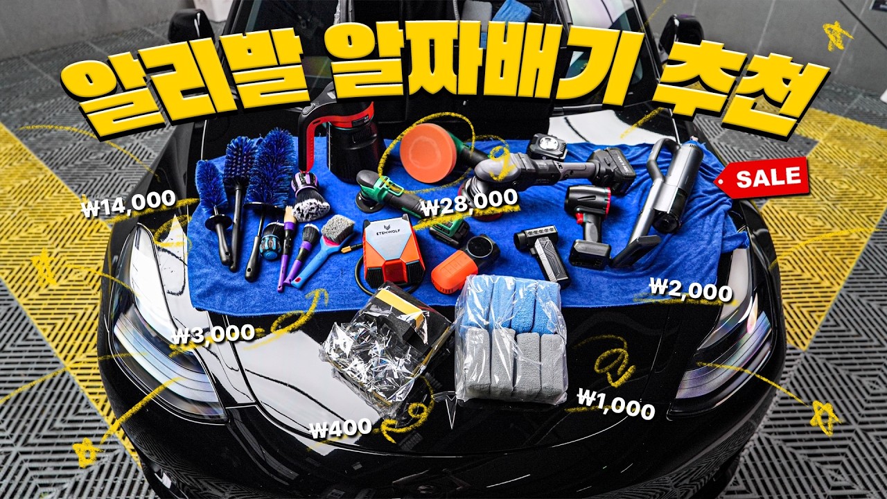 세차환자가 싸고 좋은 가성비 세차용품 추천해드립니다!!