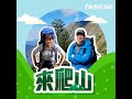 EP.270│北回歸線軸帶上里山里海的社區林業與生態旅遊 來賓:屏東科技大學森林系 陳美惠教授 EP.270│北回歸線軸帶上里山里海的社區林業與生態旅遊 來賓:屏東科技大學森林系 陳美惠教授