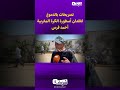 تصريحات بالدموع لفقدان أسطورة الكرة المغربية أحمد فرس تصريحات بالدموع لفقدان أسطورة الكرة المغربية أحمد فرس