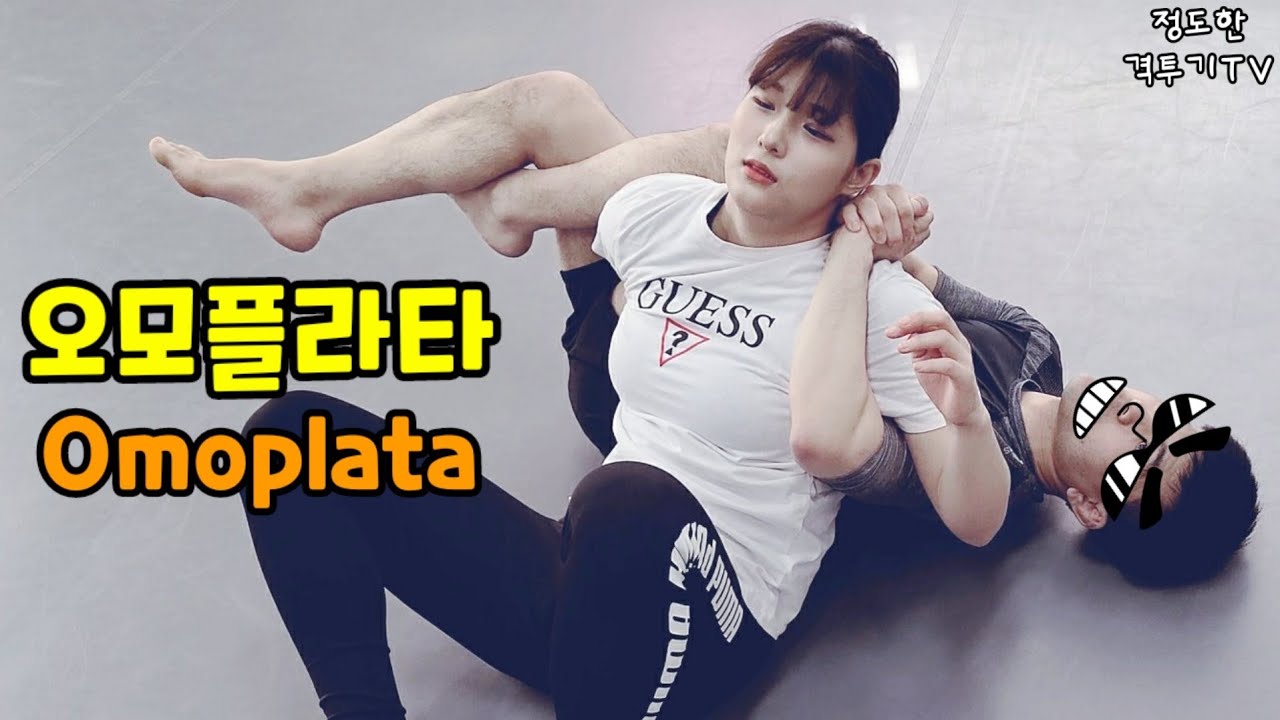 주린이를 위한 주짓수 기초 기술 (오모플라타/Omplata)