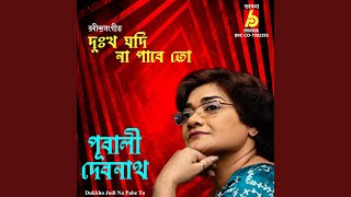 Download Lagu Dukkho Jodi Na Pabe To MP3 Download Lagu Dukkho Jodi Na Pabe To MP3