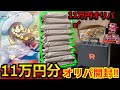 【ポケカ】リーリエやロケット団のアタッシュケースが当たる豪華オリパを11万円分開封‼視聴者さんが選んだオリパからとんでもないカードが!?【オリパ】【開封動画】【ロケット団の栄光】【リーリエ】