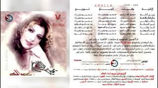 أصالة نصري / ساعدني