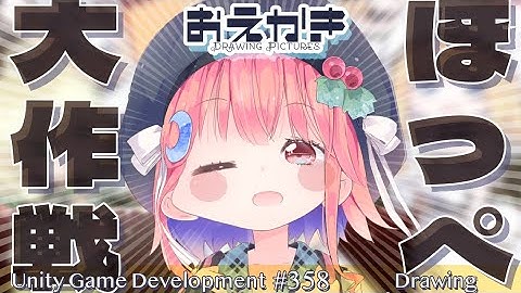 【Gamedev🍃358】うにょ〜ん回【Drawing Mini Character】