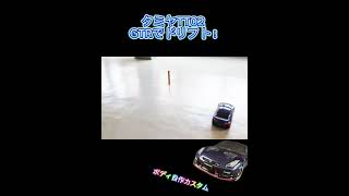 タミヤTT02  R35でドリフト！　　　#RC #ラジコン#タミヤ #tt02   #GTR #R35 #shorts