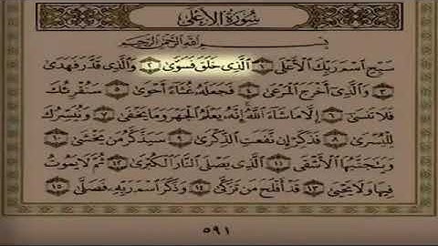 اجمل تلاوة سلمان العتيبي سورة الاعلى