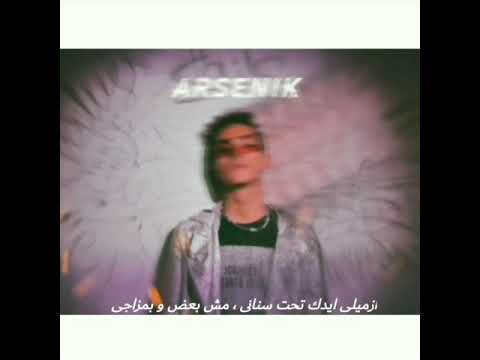 اغنيه دايلما ارسينك ARSENIK Song DAELMA 
