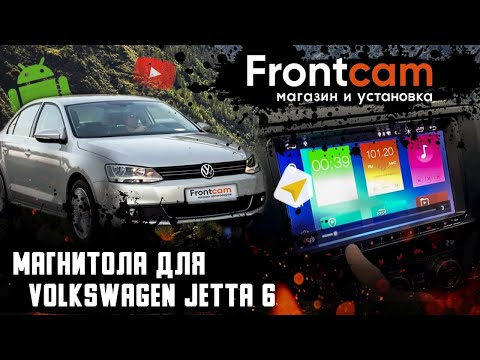 Штатная магнитола Volkswagen Jetta 6 на Android