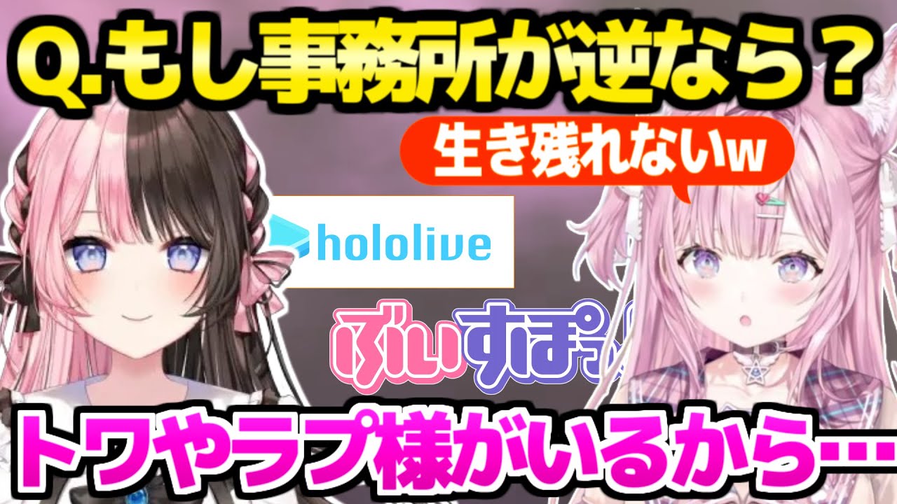 【ホロライブ】橘ひなのと対談するこより,両事務所の方針の違いを話したり”ままーの"をぶっ込むｗ「ホロライブヤバいｗ」【切り抜き/博衣こより/橘ひなの/ぶいすぽ】