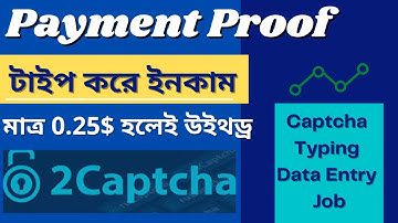2captcha মাত্র 0.25$ হলেই উইথড্র | 2captcha payment proof | 2captcha payment proof bangla | ZawadIT