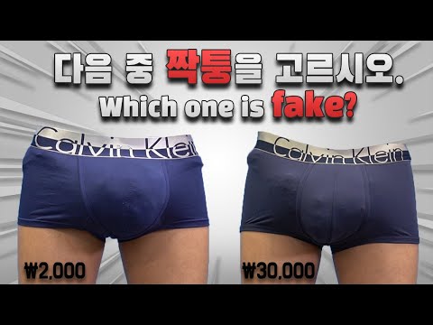 캘빈클라인 팬티 정품 vs 짝퉁 비교 구별법 ( ck /  켈빈클라인 / 언더웨어 / 속옷 / 리뷰 / 추천 / 명품 / 레플리카 / 짭 / 정가품 / 캘빈 클라인 )