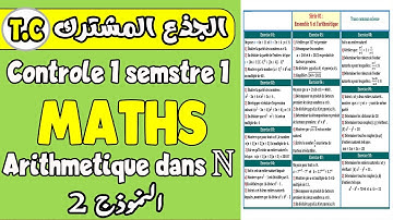 Tronc Commun mathématique | Arithmétique dans ℕ | exercices corrigés