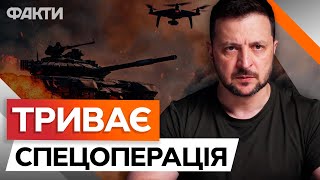 ПРОРИВ РАШИСТІВ НА ХАРКІВЩИНІ 😱 Зеленський ЖОРСТКО ВІДРЕАГУВАВ