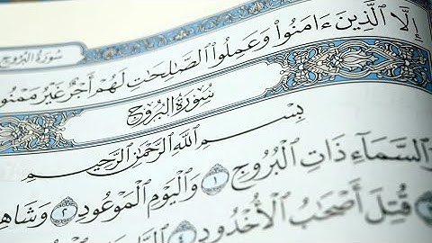 سورة البروج بصوت القارئ محمد جمال